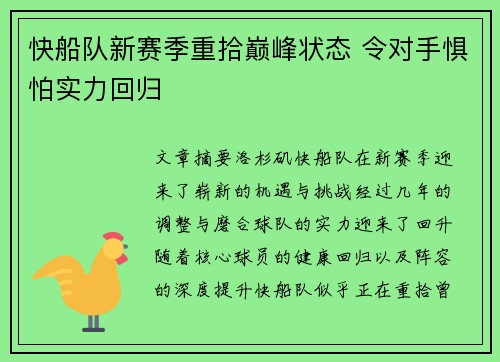 快船队新赛季重拾巅峰状态 令对手惧怕实力回归