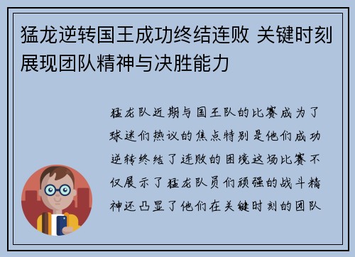 猛龙逆转国王成功终结连败 关键时刻展现团队精神与决胜能力